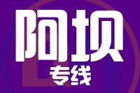 莆田到阿坝整车货运专线,莆田到阿坝整车物流运输2
