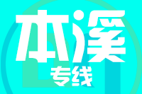 泉州到本溪整车货运专线,泉州到本溪整车物流运输2