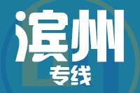 泉州到滨州搬家公司,泉州搬家到滨州,泉州至滨州长途搬家2