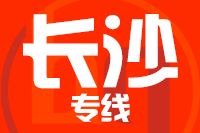 合肥到长沙整车货运专线,合肥到长沙整车物流运输2