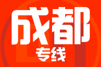 厦门到成都整车货运专线,厦门到成都整车物流运输2