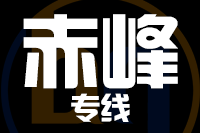 莆田到赤峰整车货运专线,莆田到赤峰整车物流运输2