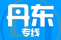 莆田到丹东整车货运专线,莆田到丹东整车物流运输2