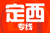 合肥到定西搬家公司,合肥搬家到定西,合肥至定西长途搬家2