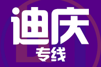 厦门到迪庆整车货运专线,厦门到迪庆整车物流运输2