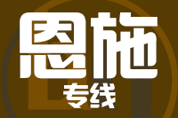 泉州到恩施整车货运专线,泉州到恩施整车物流运输2