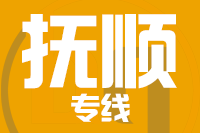 莆田到抚顺整车货运专线,莆田到抚顺整车物流运输2