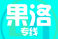 合肥到果洛整车货运专线,合肥到果洛整车物流运输2