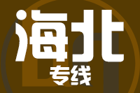 泉州到海北整车货运专线,泉州到海北整车物流运输2