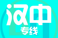 厦门到汉中整车货运专线,厦门到汉中整车物流运输2