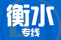 合肥到衡水整车货运专线,合肥到衡水整车物流运输2