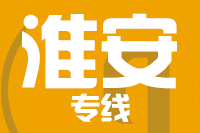 厦门到淮安整车货运专线,厦门到淮安整车物流运输2