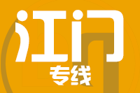 厦门到江门搬家公司,厦门搬家到江门,厦门至江门长途搬家2