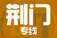 泉州到荆门整车货运专线,泉州到荆门整车物流运输2