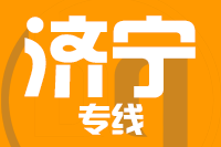 合肥到济宁搬家公司,合肥搬家到济宁,合肥至济宁长途搬家2