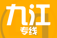 泉州到九江搬家公司,泉州搬家到九江,泉州至九江长途搬家2