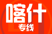 合肥到喀什整车货运专线,合肥到喀什整车物流运输2
