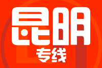 莆田到昆明整车货运专线,莆田到昆明整车物流运输2
