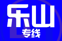 莆田到乐山搬家公司,莆田搬家到乐山,莆田至乐山长途搬家2