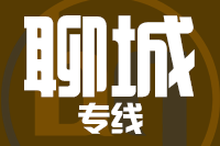 厦门到聊城整车货运专线,厦门到聊城整车物流运输2