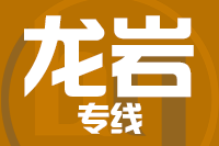 合肥到龙岩整车货运专线,合肥到龙岩整车物流运输2
