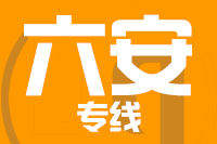 泉州到六安整车货运专线,泉州到六安整车物流运输2