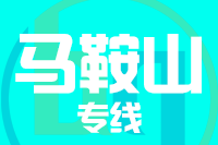 合肥到马鞍山搬家公司,合肥搬家到马鞍山,合肥至马鞍山长途搬家2