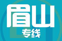 合肥到眉山搬家公司,合肥搬家到眉山,合肥至眉山长途搬家2