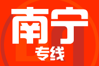 泉州到南宁整车货运专线,泉州到南宁整车物流运输2