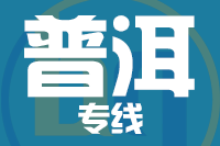 合肥到普洱整车货运专线,合肥到普洱整车物流运输2