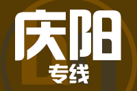 厦门到庆阳搬家公司,厦门搬家到庆阳,厦门至庆阳长途搬家2