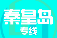 泉州到秦皇岛整车货运专线,泉州到秦皇岛整车物流运输2