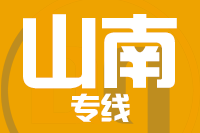 厦门到山南整车货运专线,厦门到山南整车物流运输2