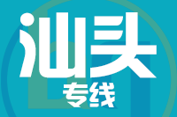 合肥到汕头搬家公司,合肥搬家到汕头,合肥至汕头长途搬家2