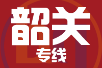 莆田到韶关搬家公司,莆田搬家到韶关,莆田至韶关长途搬家2