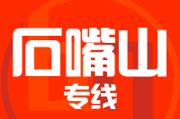 泉州到石嘴山整车货运专线,泉州到石嘴山整车物流运输2