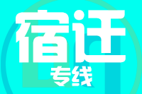 莆田到宿迁整车货运专线,莆田到宿迁整车物流运输2
