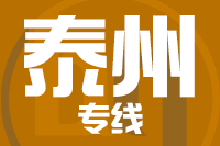 莆田到泰州搬家公司,莆田搬家到泰州,莆田至泰州长途搬家2