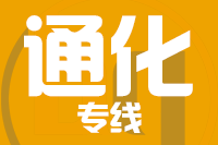 合肥到通化搬家公司,合肥搬家到通化,合肥至通化长途搬家2