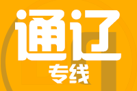 泉州到通辽整车货运专线,泉州到通辽整车物流运输2