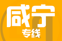 莆田到咸宁搬家公司,莆田搬家到咸宁,莆田至咸宁长途搬家2