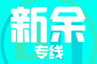 泉州到新余搬家公司,泉州搬家到新余,泉州至新余长途搬家2