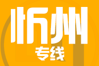 厦门到忻州搬家公司,厦门搬家到忻州,厦门至忻州长途搬家2