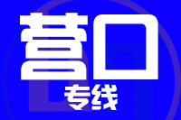 泉州到营口整车货运专线,泉州到营口整车物流运输2