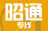 泉州到昭通整车货运专线,泉州到昭通整车物流运输2
