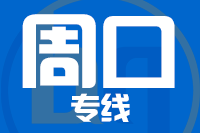 厦门到周口整车货运专线,厦门到周口整车物流运输2