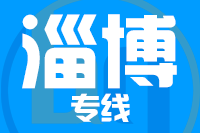 泉州到淄博搬家公司,泉州搬家到淄博,泉州至淄博长途搬家2