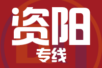 泉州到资阳整车货运专线,泉州到资阳整车物流运输2